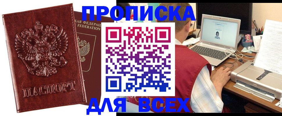 прописка законно в Карабаше